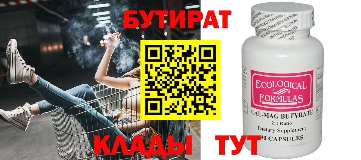 Анжеро-Судженск  БУТИРАТ жидкий экстази  Вход с VPN 