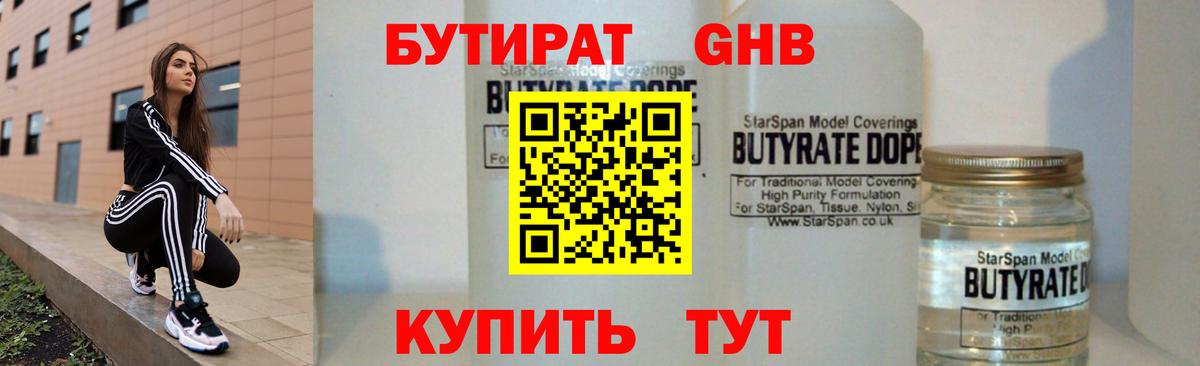 Бутират жидкий экстази Анжеро-Судженск