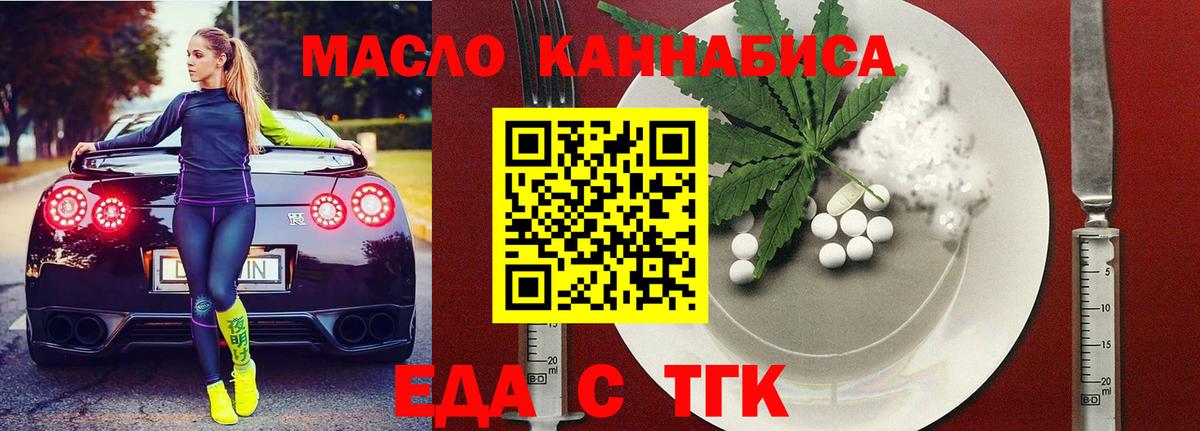Анжеро-Судженск  Еда ТГК конопля  Вход с VPN 