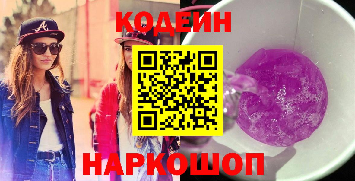 Кодеиновый сироп Lean напиток Lean (лин) Анжеро-Судженск