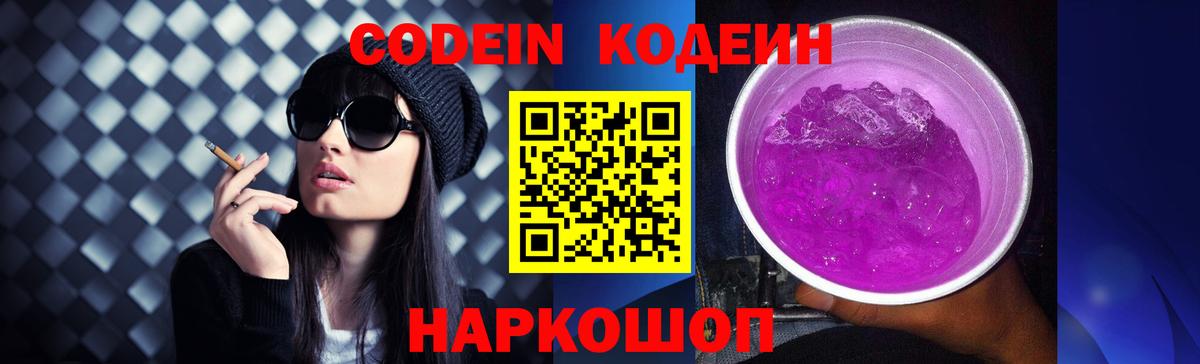 Кодеиновый сироп Lean напиток Lean (лин)  наркота  Вход с VPN  Анжеро-Судженск  Кодеиновый сироп Lean напиток Lean (лин) 