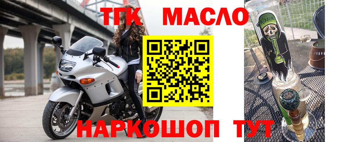 ТГК гашишное масло Анжеро-Судженск